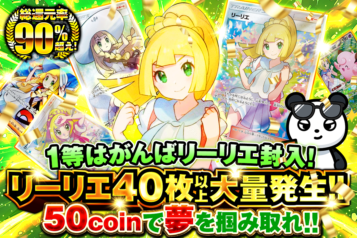 ポケモンカード プレミアムくじ